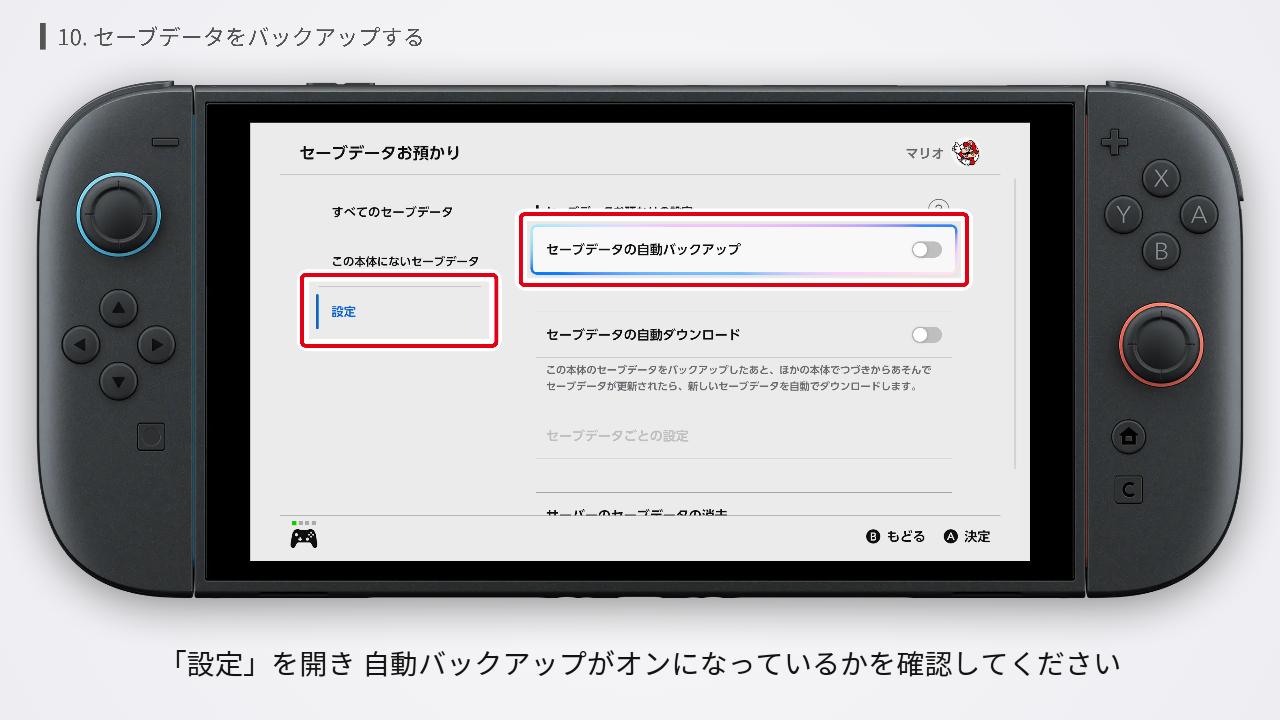 Switch2でセーブデータを自動バックアップの設定画面