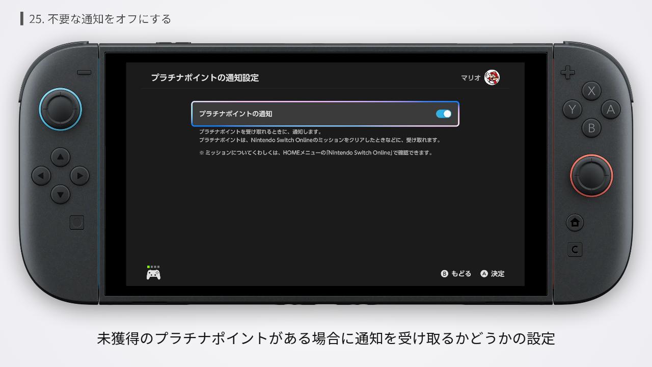 Switch2のプラチナポイントの通知設定画面