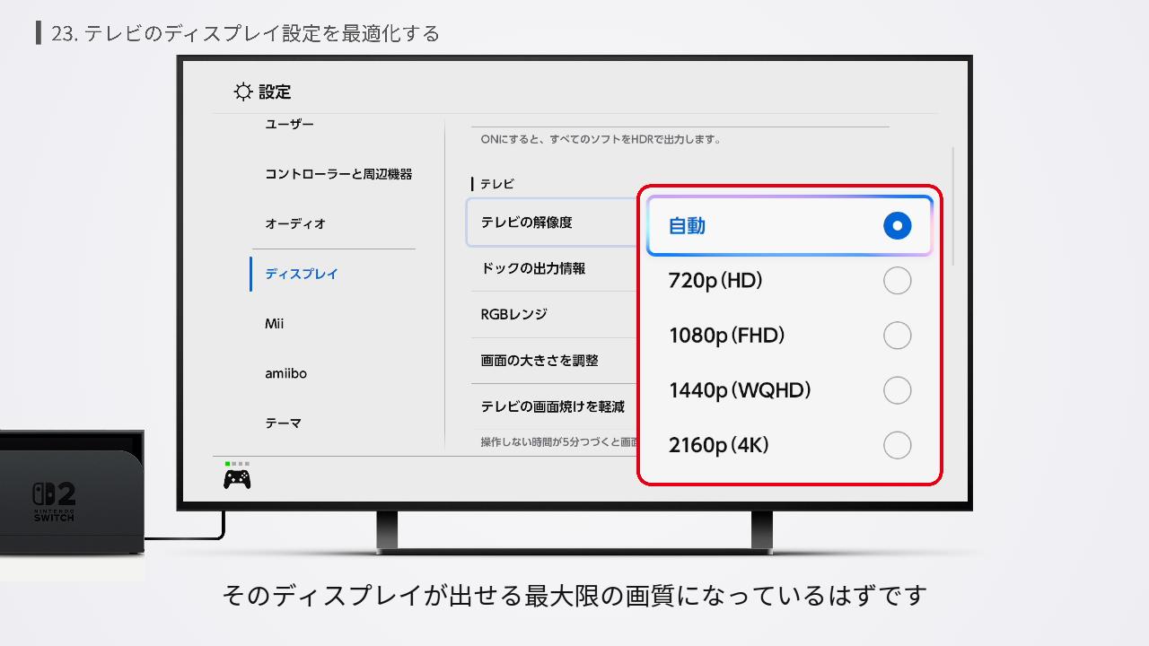 Switch2のテレビの解像度の設定画面