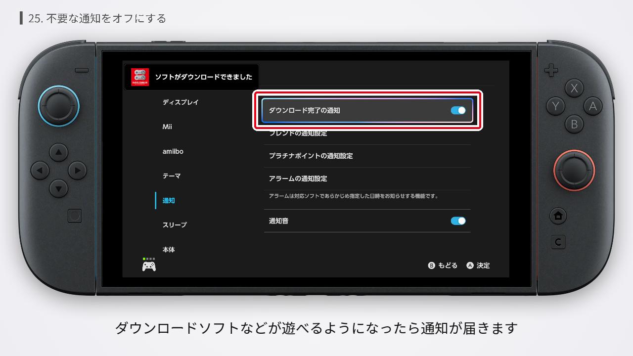 Switch2のダウンロード完了通知の設定画面