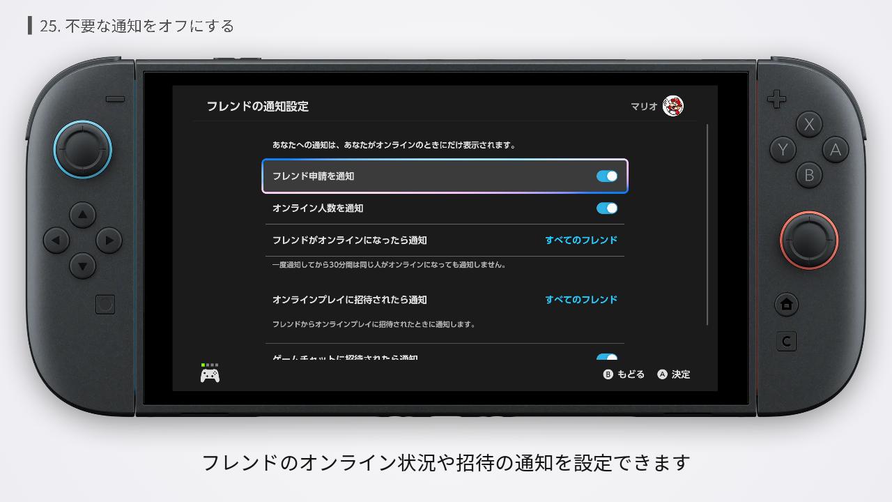 Switch2のフレンドの通知設定の設定画面