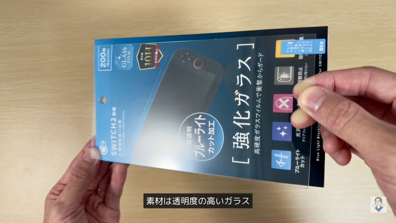 ダイソーのSwitch2の 画面保護フィルムの透明度
