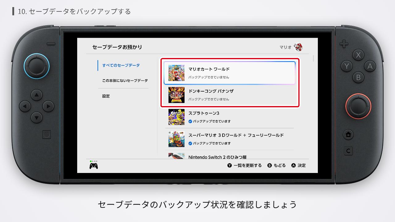 Switch2でセーブデータをバックアップができてない状態