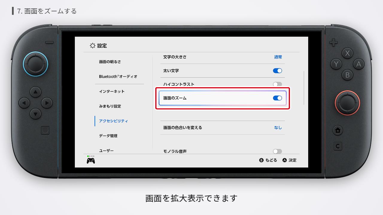 Switch2の画面をズームする
