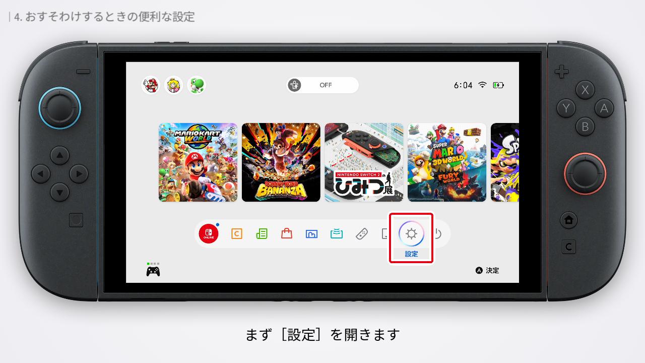 Switch2の設定を開く