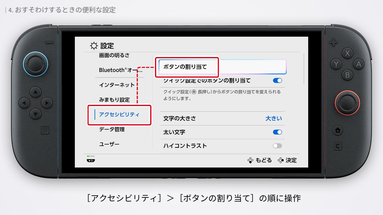ボタンの割り当ての設定を開く