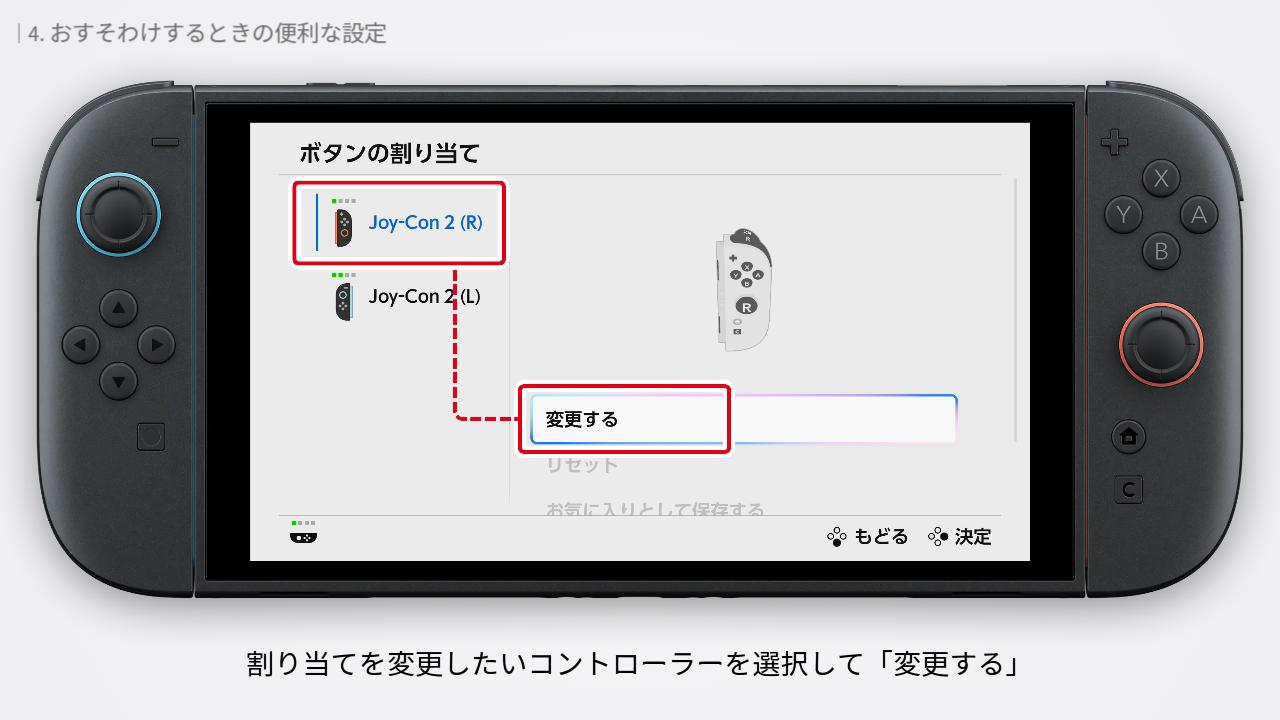 割り当てを変更したいコントローラーを選択