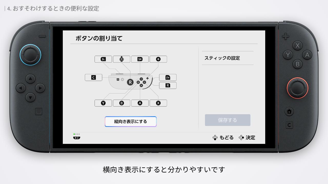 ボタンの割り当ての編集画面