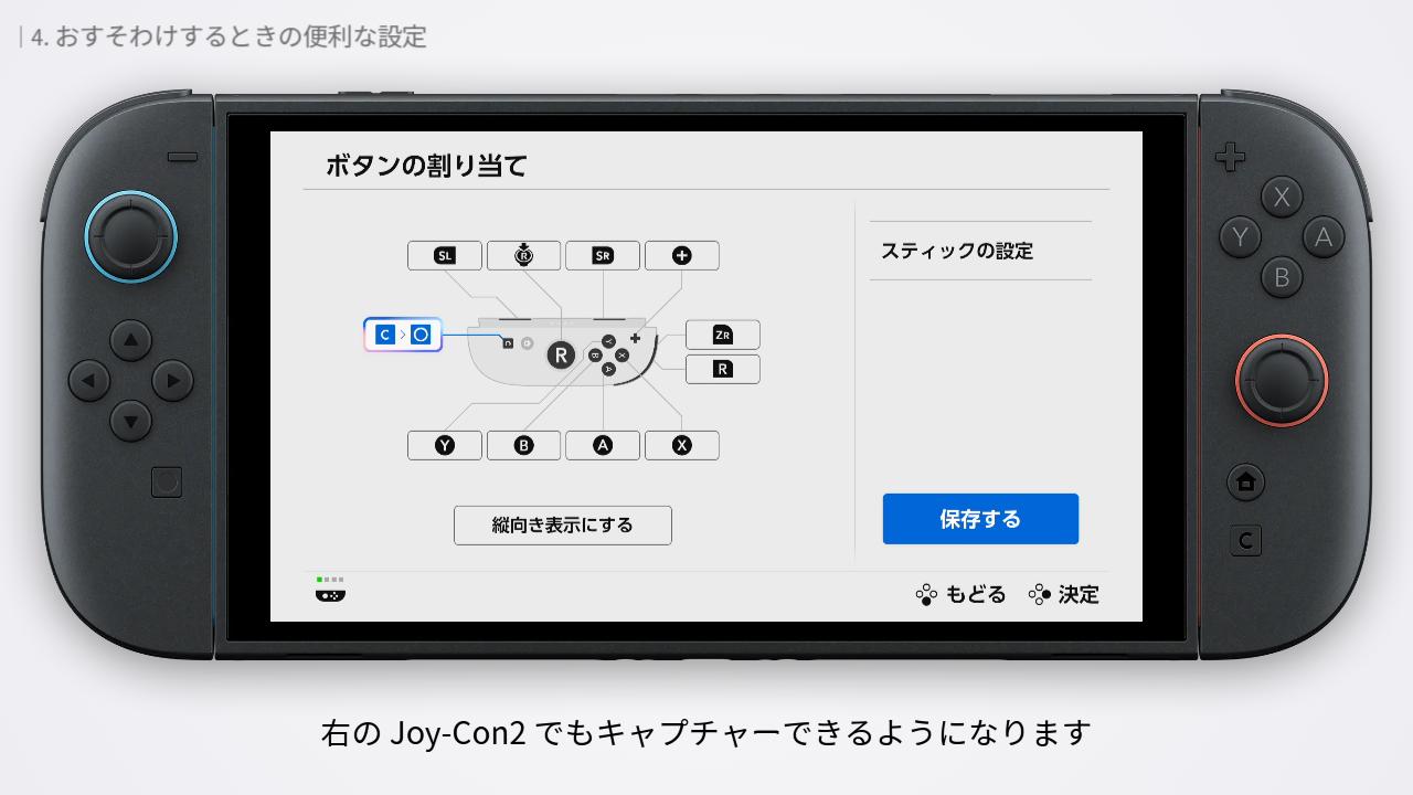 C ボタンの割り当てを変える