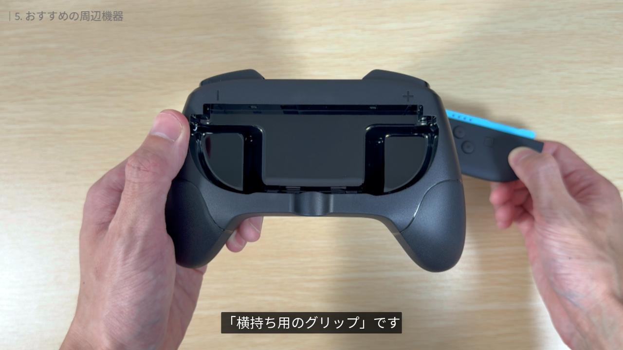 Joy-Con2の横持ち用のグリップ