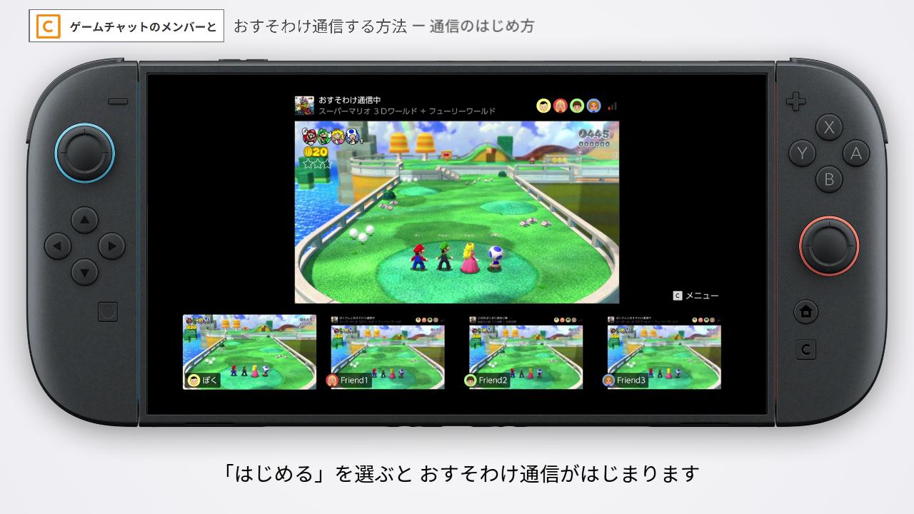 インターネットでのおすそわけ通信のゲーム画面