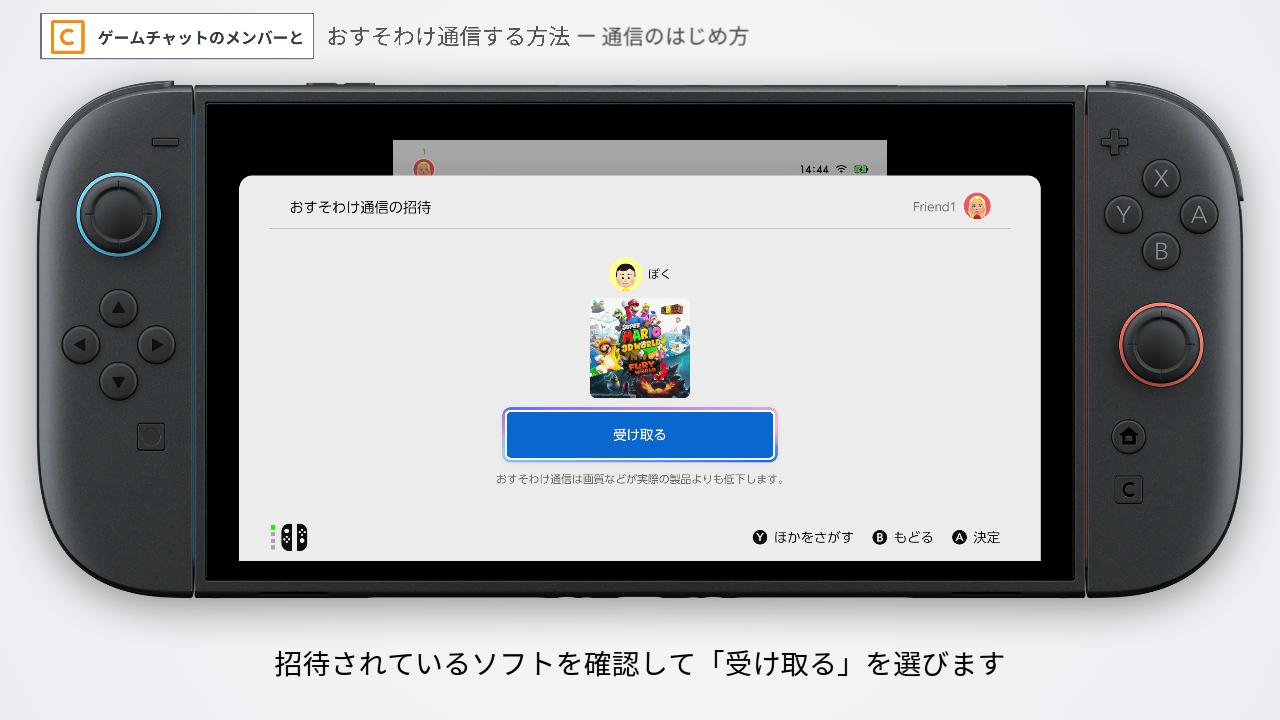 招待されているソフトを確認して「受け取る」