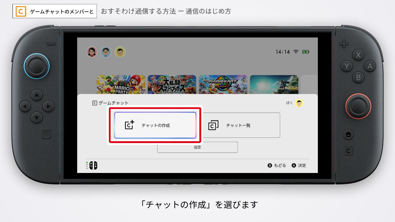 Switch2でチャットを作成する