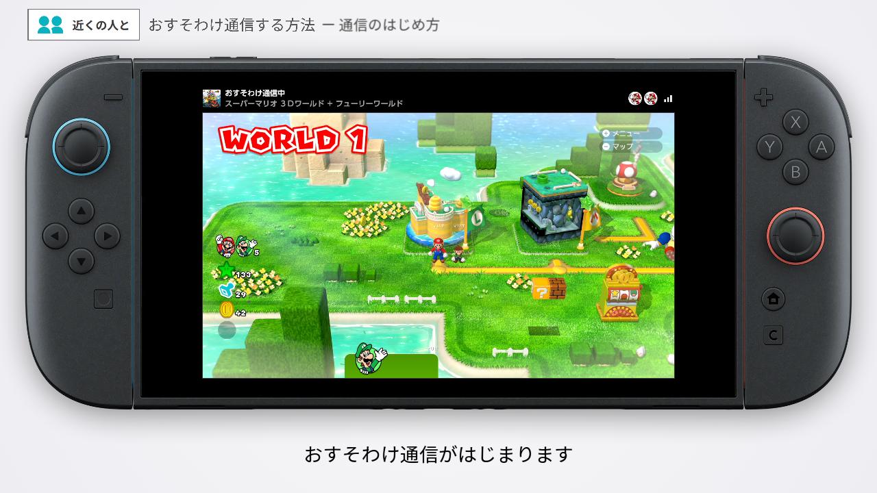 ローカルでおすそわけ通信をしたときのゲーム画面