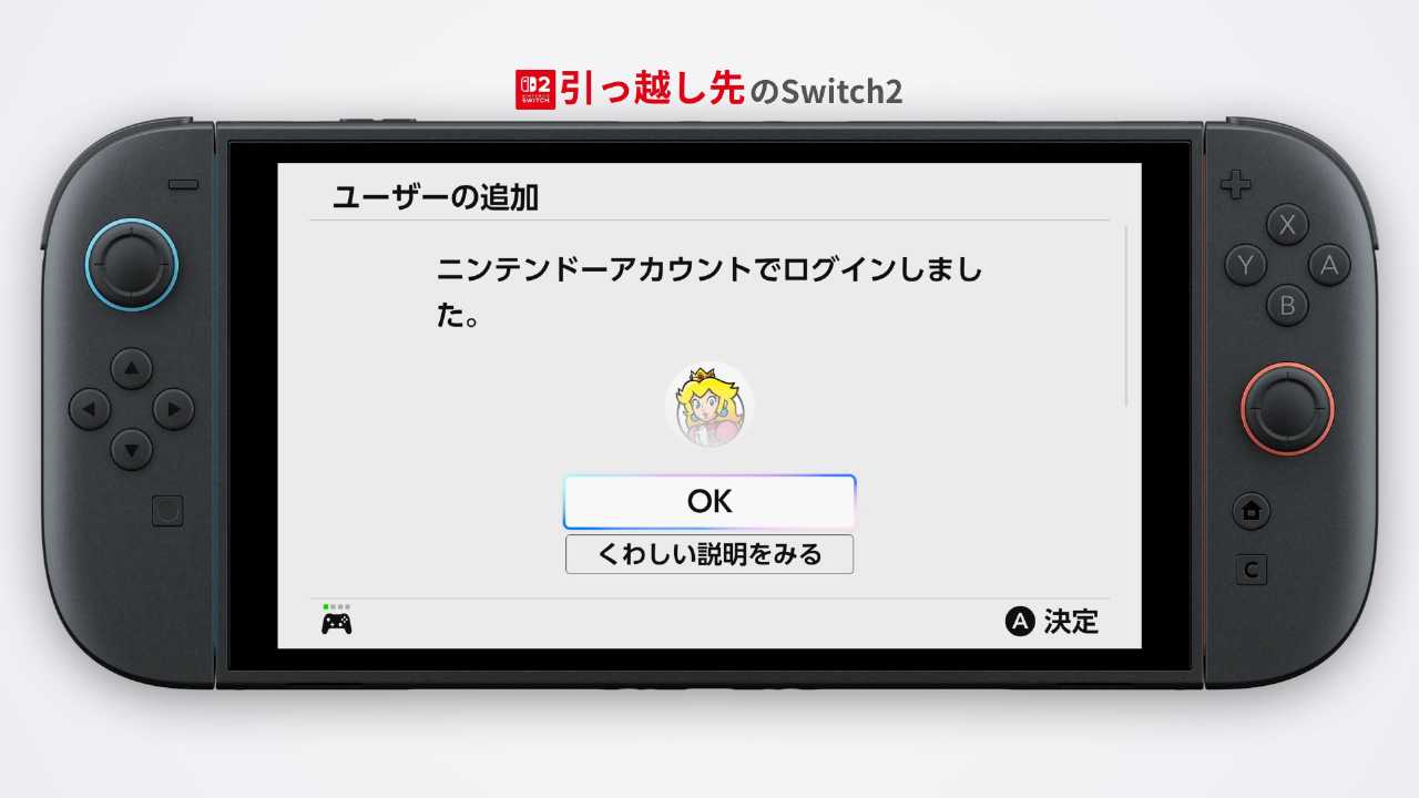 ニンテンドーアカウントのログイン完了画面