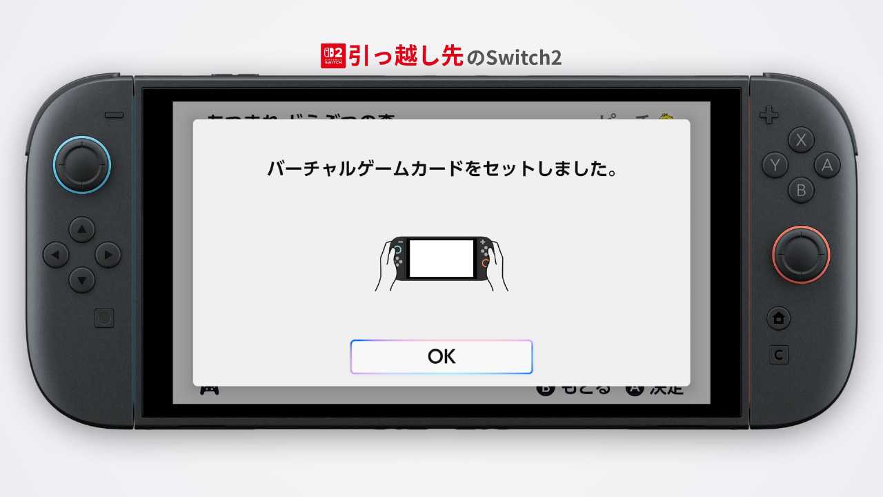 バーチャルゲームカードの差し替えが完了した画面
