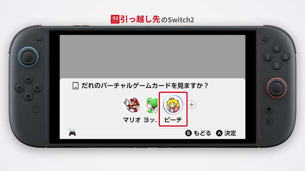 ユーザー選択画面