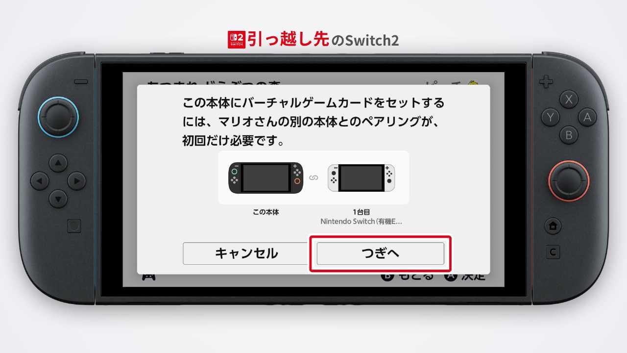 「ペアリングが初回だけ必要です」の画面