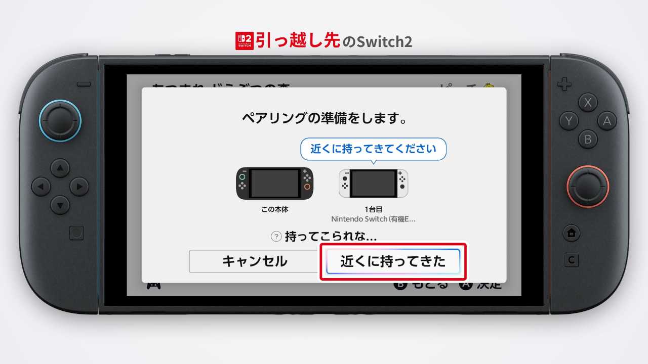 ペアリングの準備画面