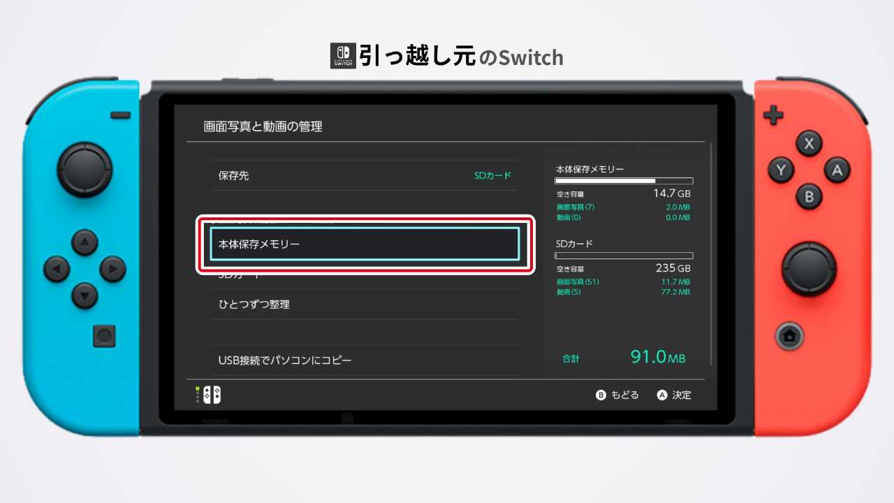 「本体保存メモリー」の画面