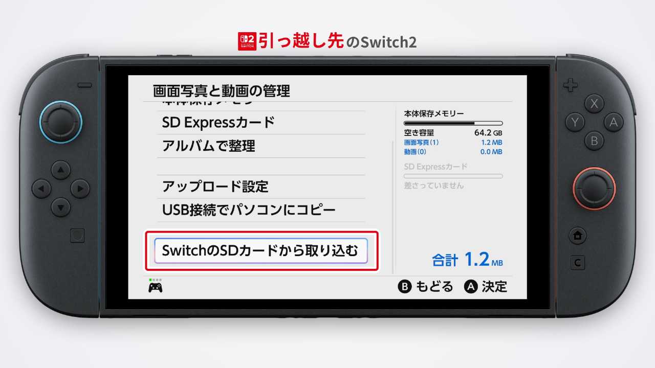 「Switch の SD カードから取り込む」の画面