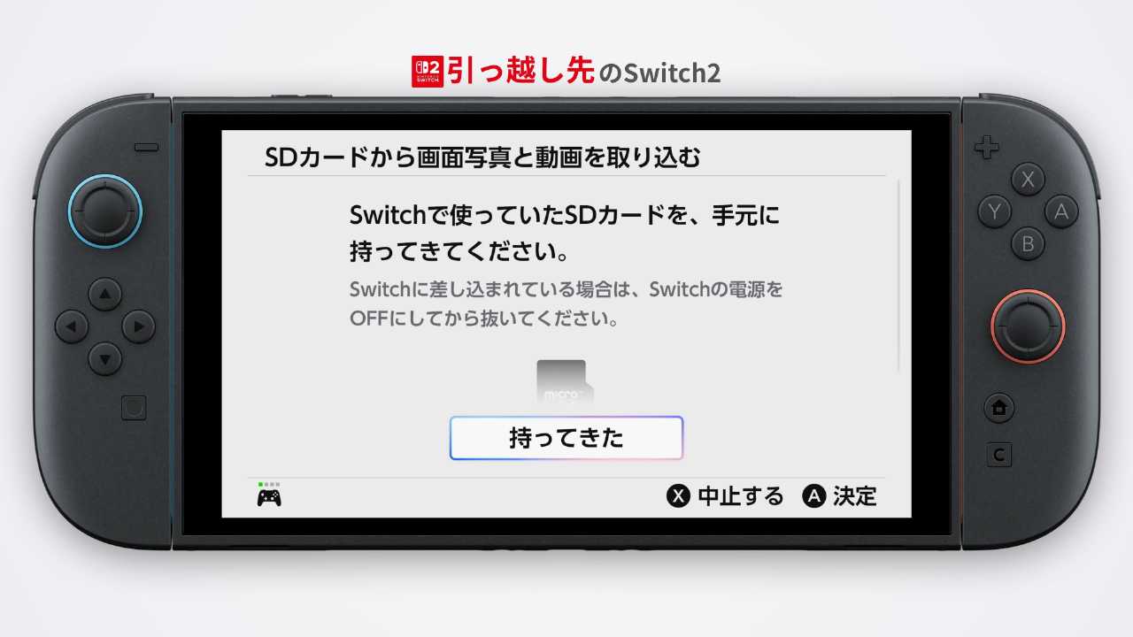 「Switchで使っていたSDカードを手元に持ってきてください」の画面
