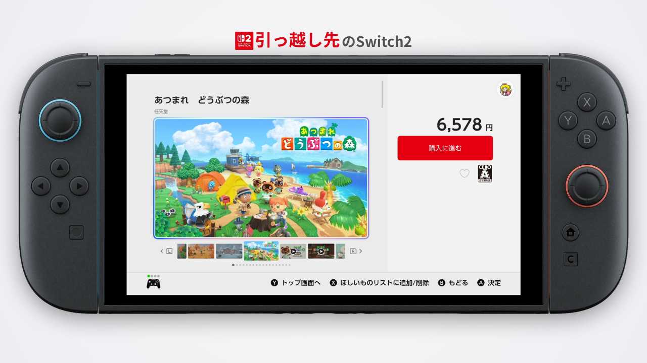 「あつ森」のセーブデータを Switch2 に引っ越しする