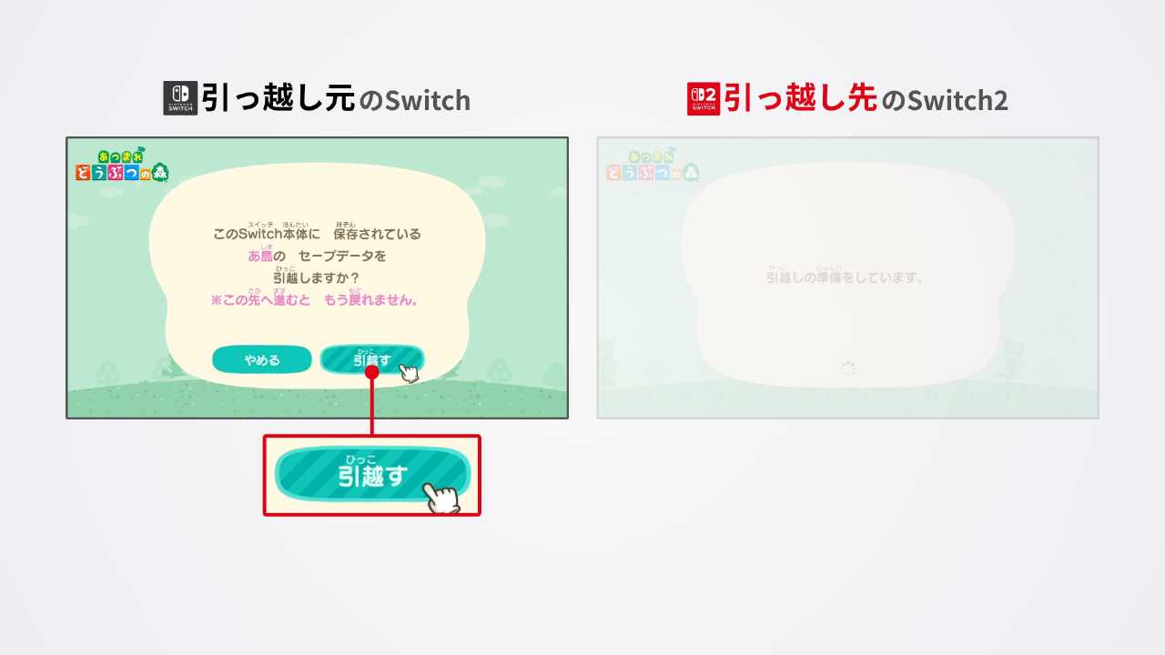 本体のニックネームの確認画面