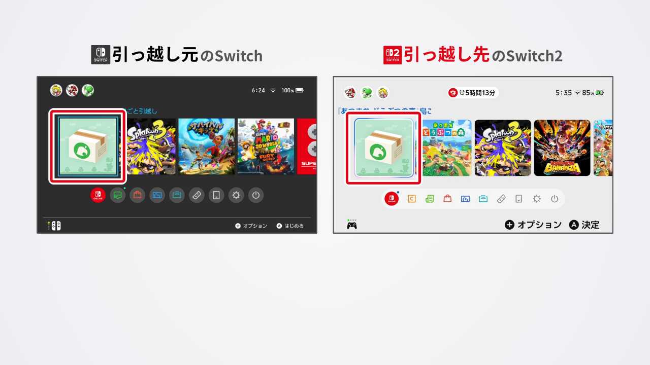 「あつまれ どうぶつの森 島ごと引越しサービス」を起動