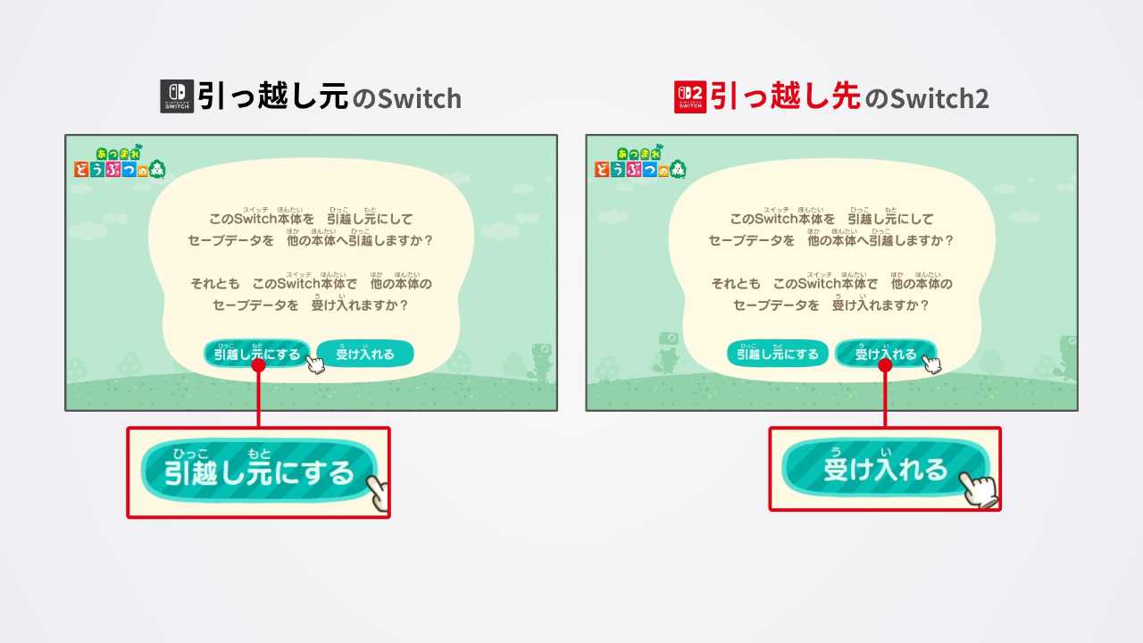 「他の本体へ引越しますか?」の画面