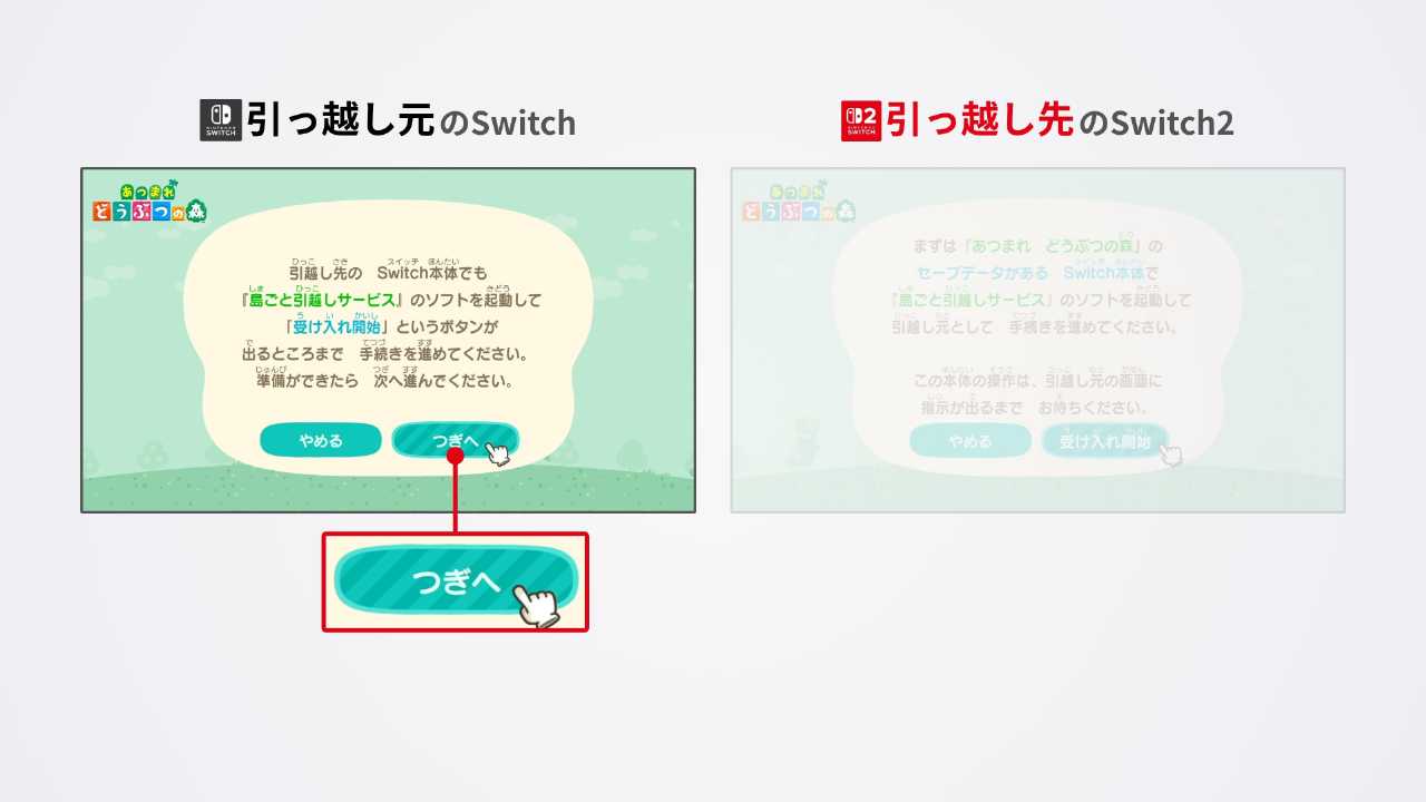 島の名前の確認画面