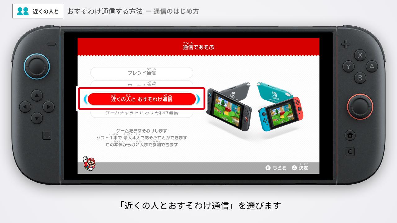 近くの人とおすそわけ通信するために通信メニューを開く