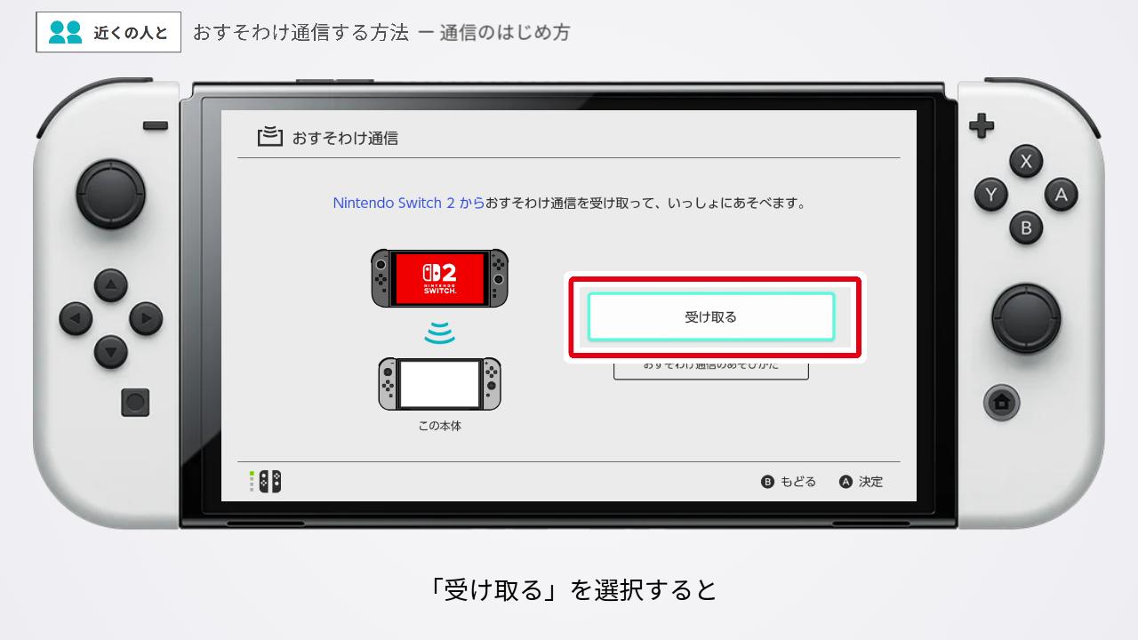 子機でソフトを受け取るを実行する