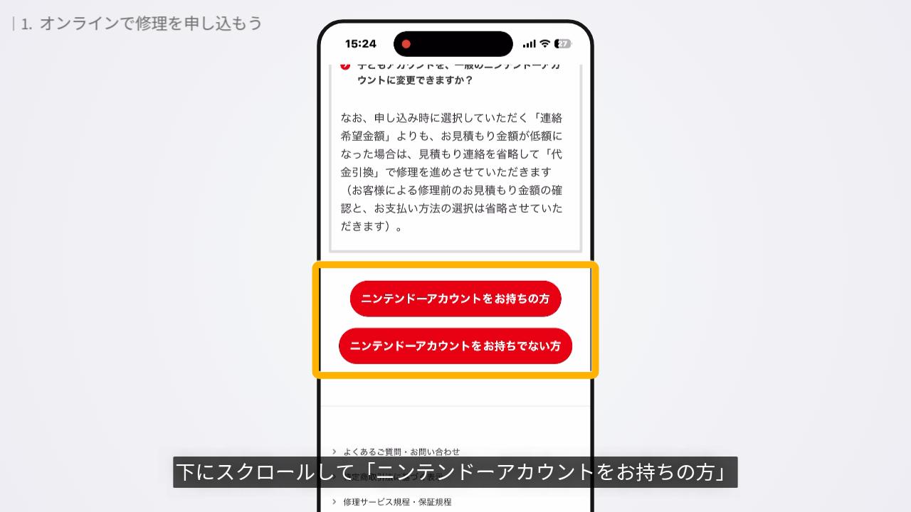任天堂サポートの修理受付画面