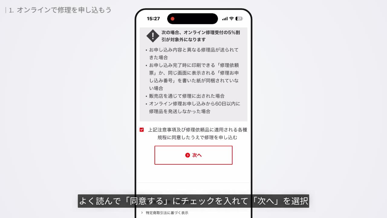 任天堂サポートの修理受付画面