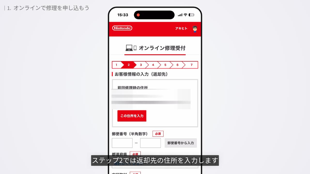 任天堂サポートの修理受付画面