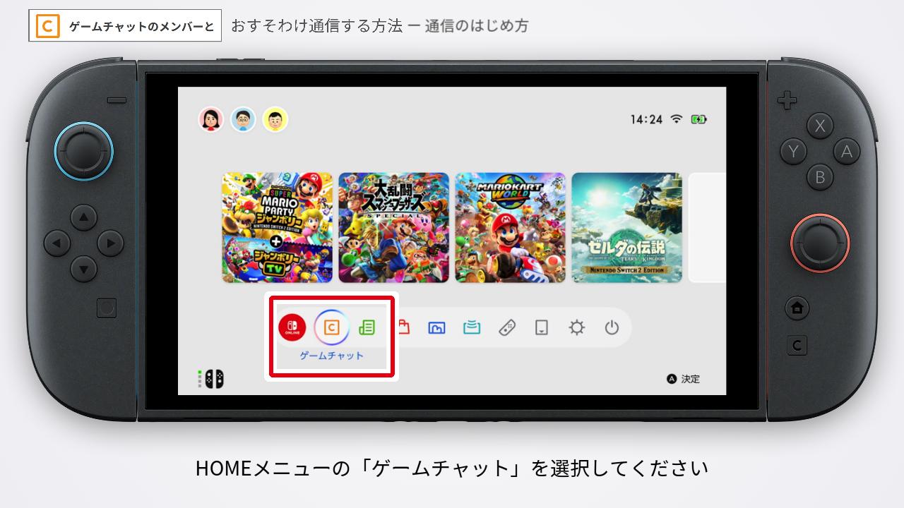 Switch2のHOMEメニューのゲームチャットを選択