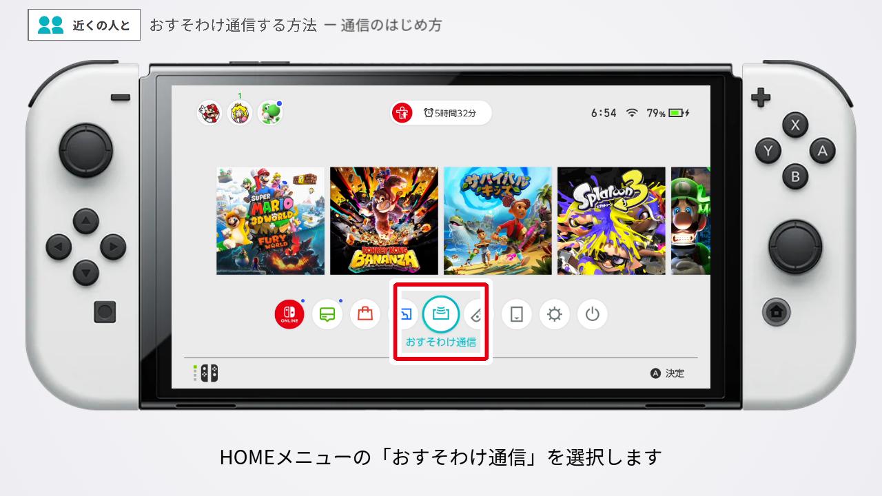 子機でHOMEのおすそわけ通信を選択