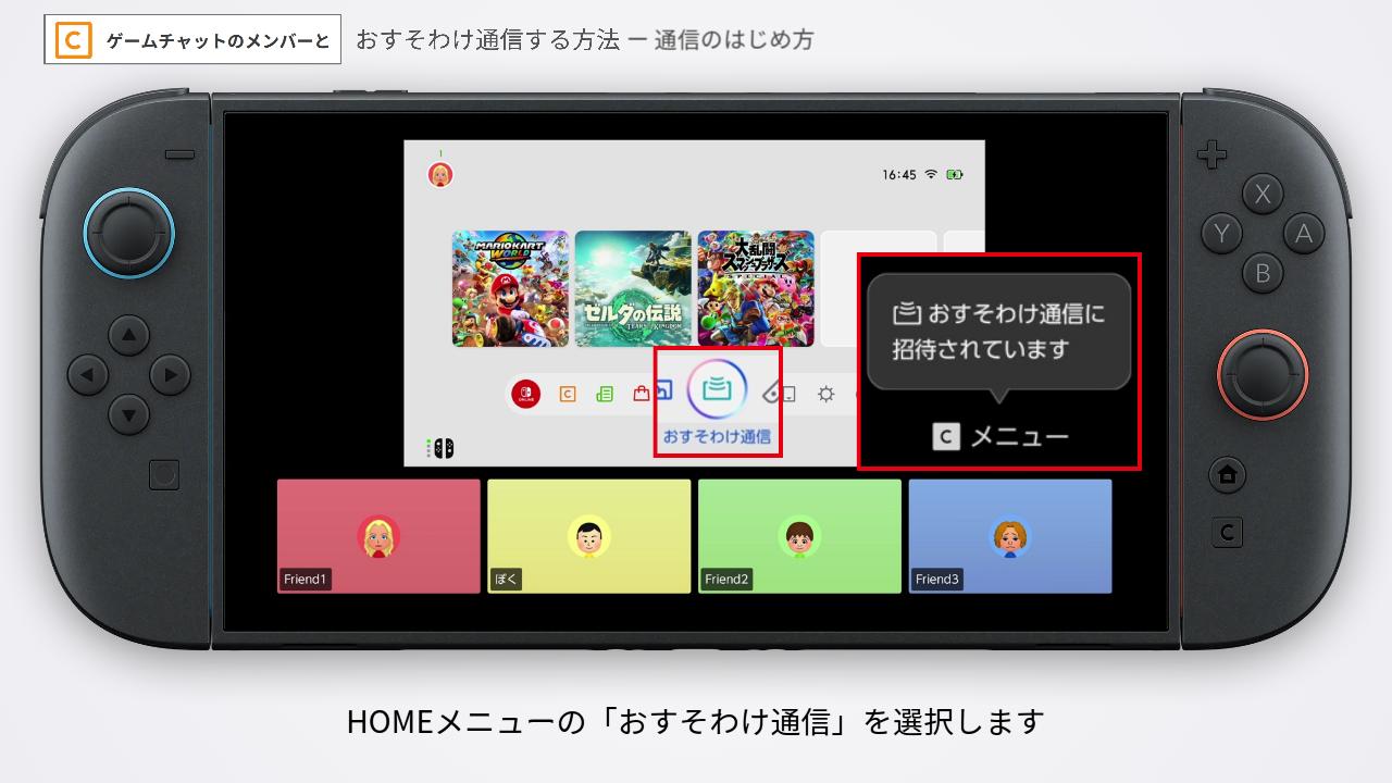 HOMEメニューの「おすそわけ通信」を選択