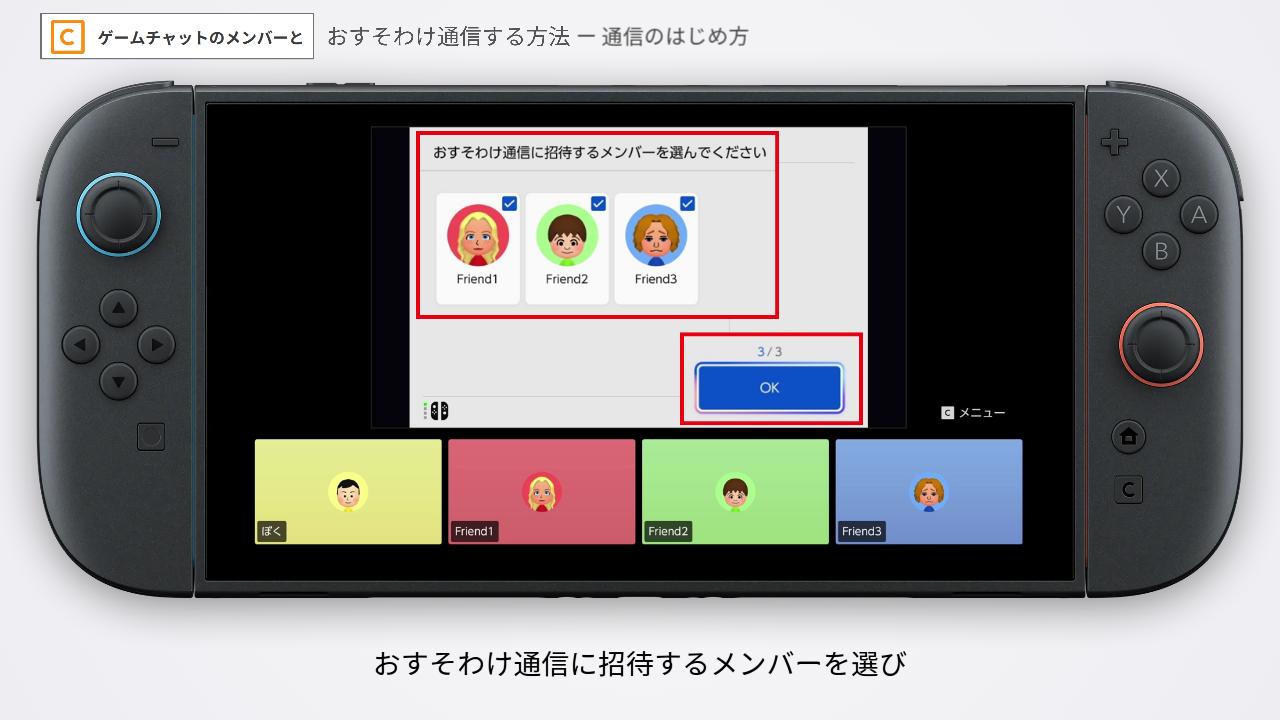 おすそわけ通信に招待するメンバーを選ぶ
