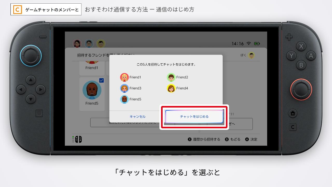 チャットをしたいフレンドを選択したらつぎへ