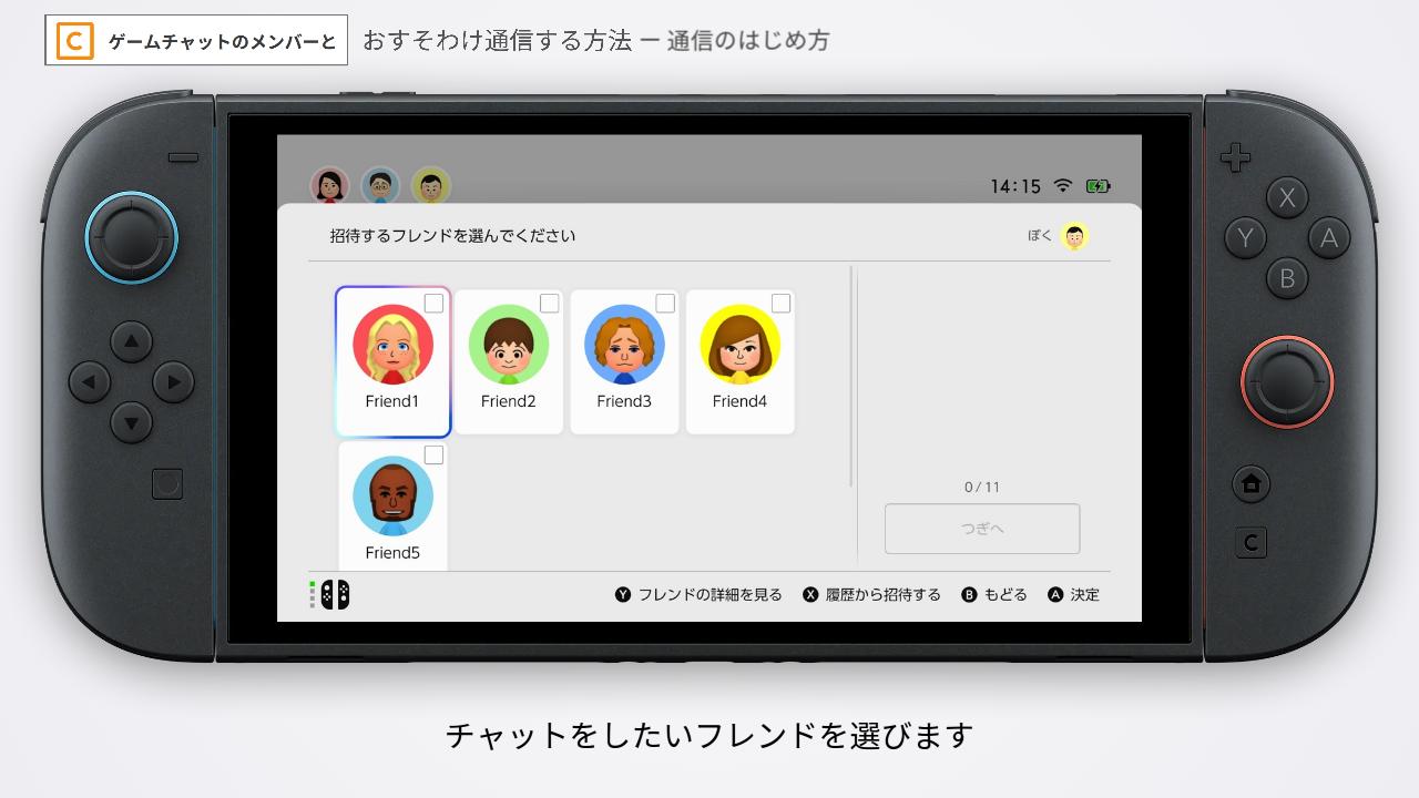 チャットをしたいフレンドを選ぶ