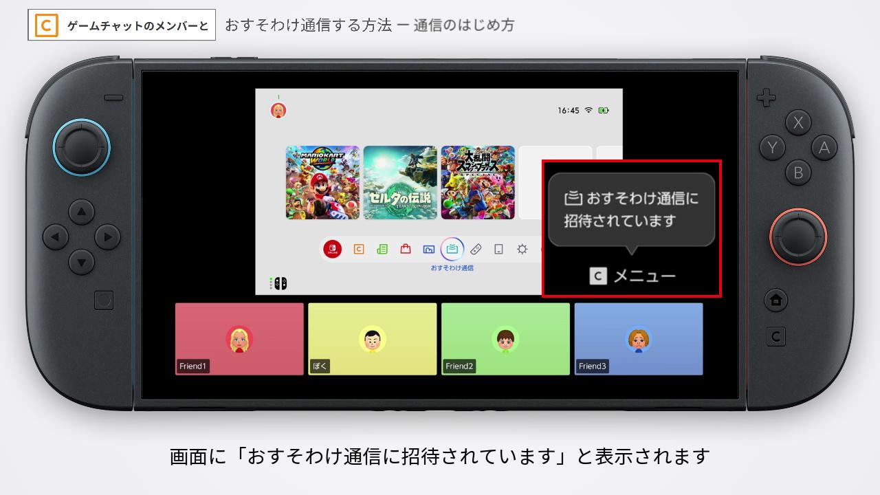 おすそわけ通信の招待通知
