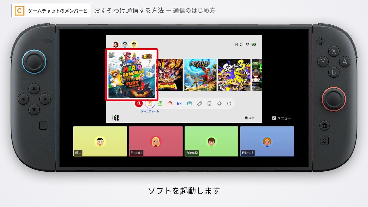 インターネットでおすそわけ通信をソフトを起動する