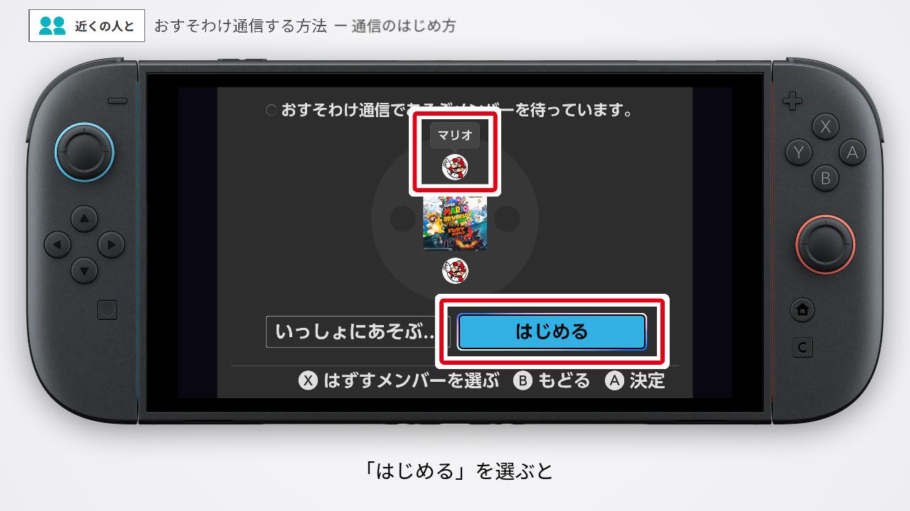 親機でローカル通信をはじめる