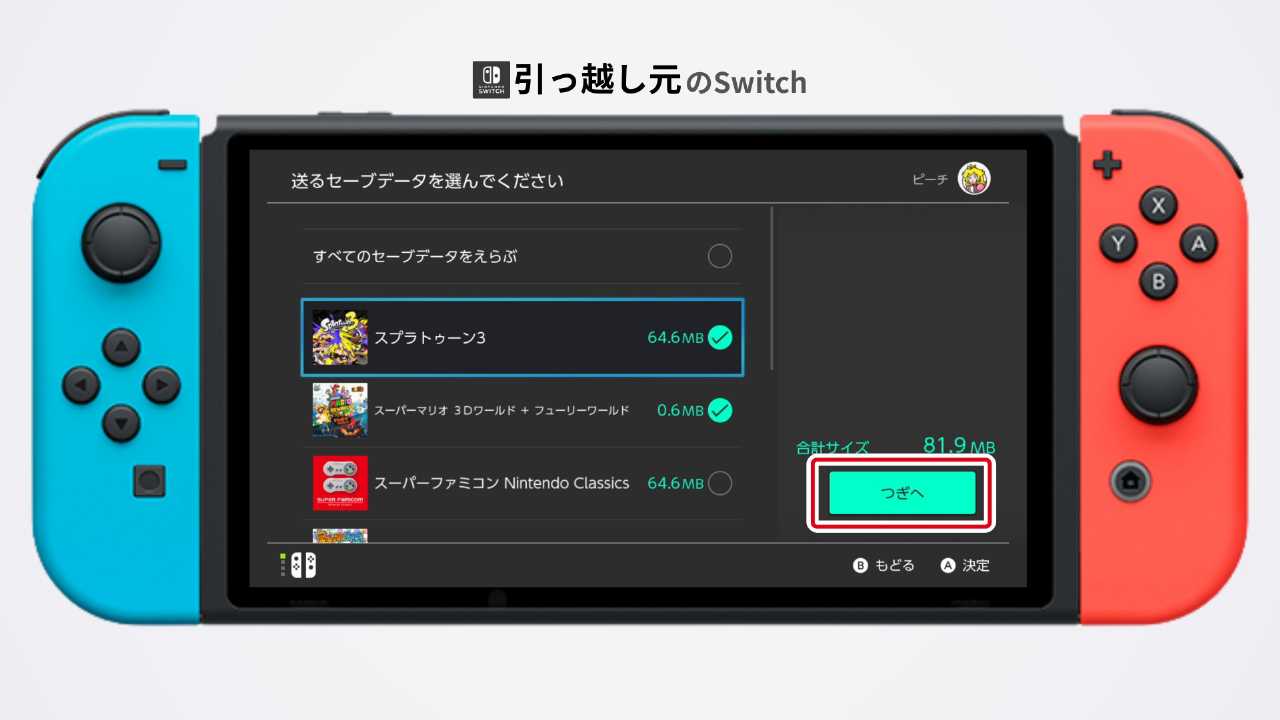セーブデータの選択画面