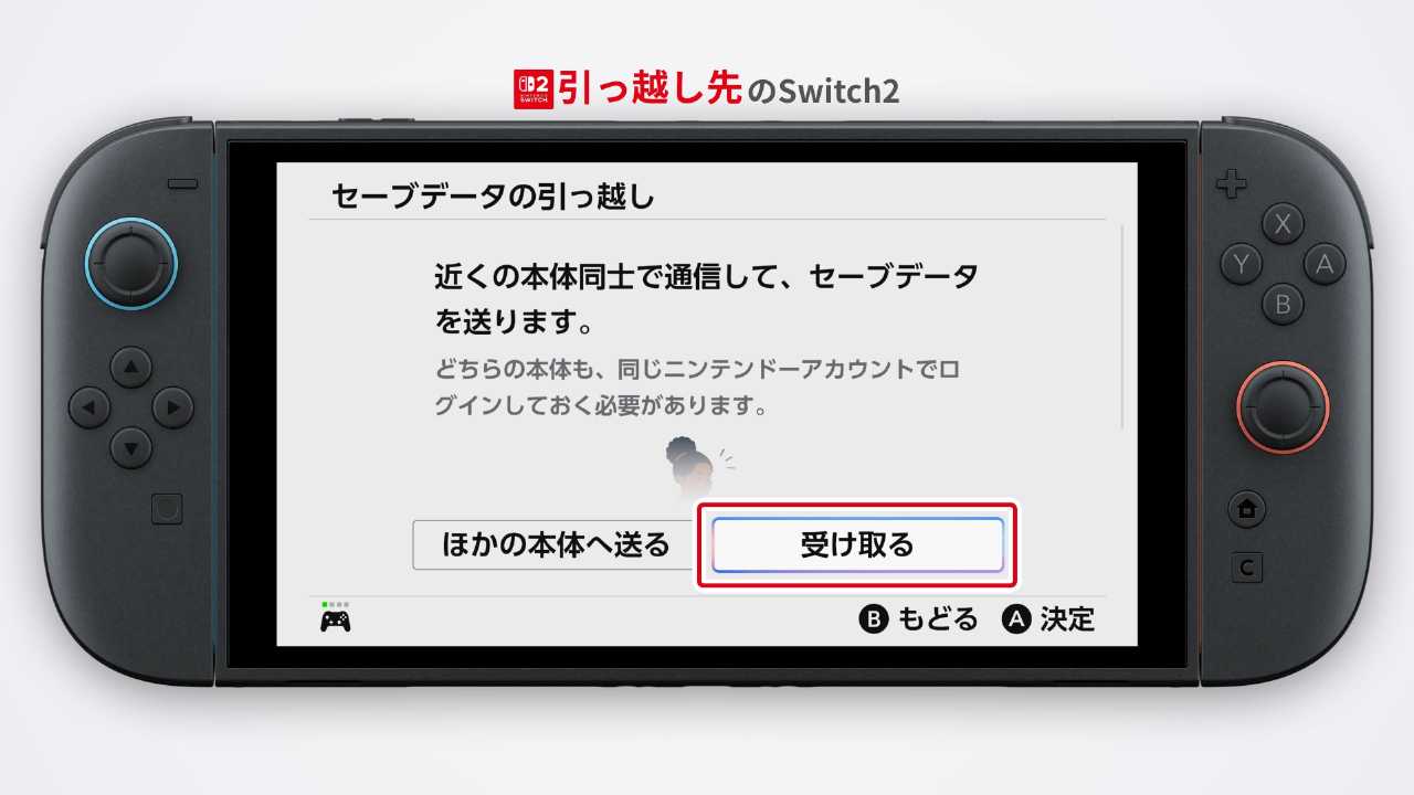 本体設定のセーブデータの引っ越し画面