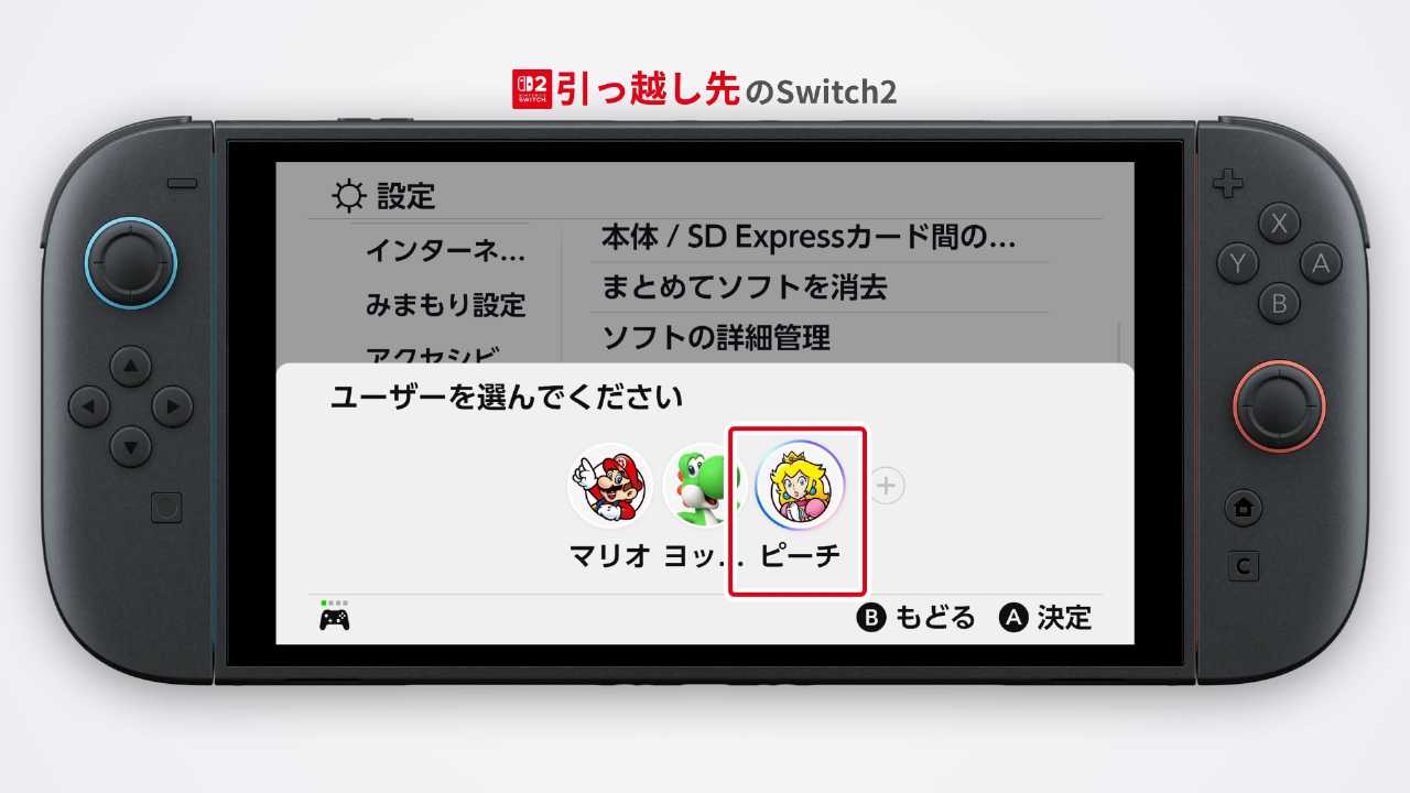 ユーザー選択画面