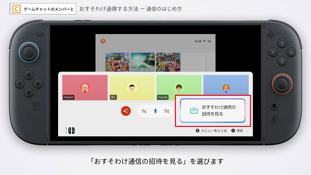 おすそわけ通信の招待を見る