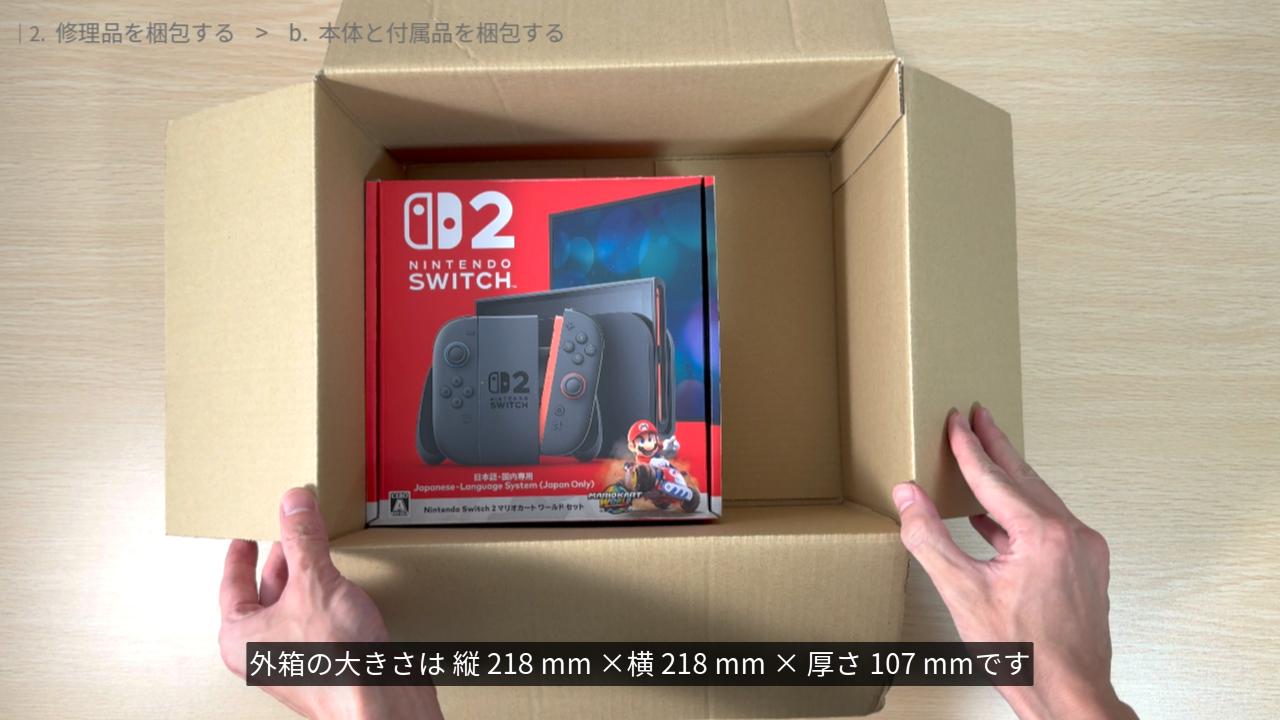 本体と付属品を梱包する